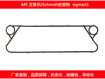 sigma35 國產板式換熱器密封墊片