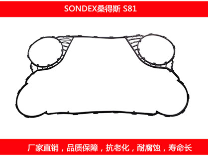 S81 國產板式換熱器密封墊片