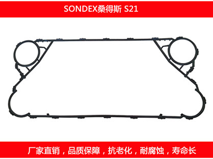 S21 國產板式換熱器密封墊片