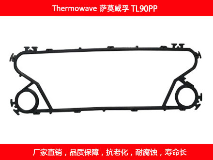 TL90PP 可拆式可拆式國產板式換熱器密封墊片