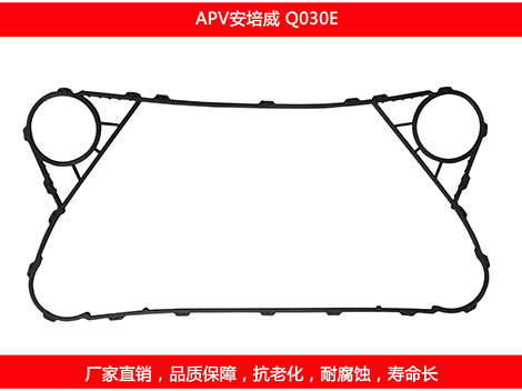 Q030E 國產板式換熱器密封墊片