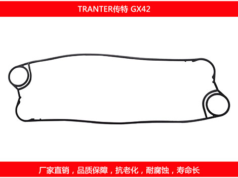 GX42 國產板式換熱器密封墊片