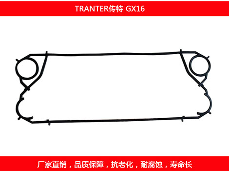 GX16 國產板式換熱器密封墊片