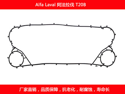 T20B 國產板式換熱器密封墊片